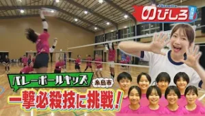 のびしろ応援団 #69「必殺技にチャレンジ！」中学生女子バレーボールチームの挑戦！