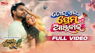 Tor Ei Prema Anjulaka | To Binu Anya Gati Nahi 2 | Shreeman & Sohini Mishra | Tarang Music