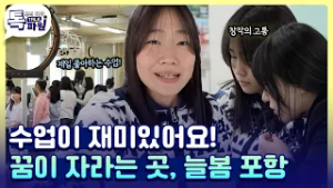 AI 부터 드론 수업까지! 늘봄 아이들의 활기찬 하루? [#지금은지방시대]