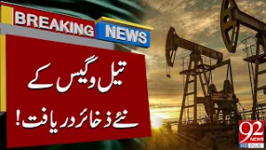 New Oil & Gas Reserves Discovered in Pakistan | Breaking News | 92NewsHD