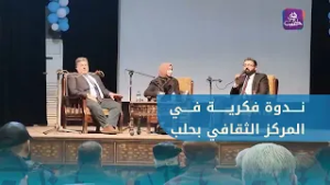 ندوة فكرية بعنوان "المرحلة الانتقالية في #سوريا بعد عام من التحرير: مؤشرات وتوصيات"
