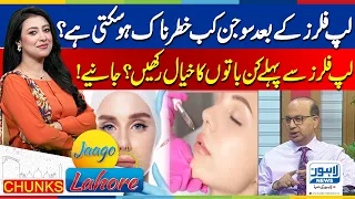 Lip Fillers Safety Guide: When Is Swelling Dangerous? Important Precautions | Jaago Lahore