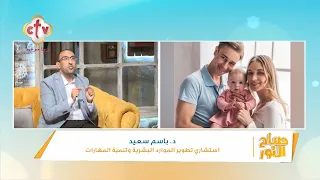 "افهم الطفل اللي جواك هتفهم نفسك أكتر" الطفل اللي جواك بيبان في طريقة تفكيرك وتصرفاتك | صباح النور