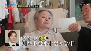 남편과의 결혼 사실은 잊어도?? 엄마는 기억하는 아내 옥경이? TV CHOSUN 260216 방송 | [ 조선의 사랑꾼］ 109회 | TV조선