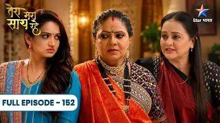 Tera Mera Saath Rahe | Priya Bani Gopika Ki Class Teacher! | Full Ep. 152