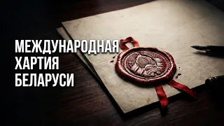 BELARUS’S INTERNATIONAL CHARTER