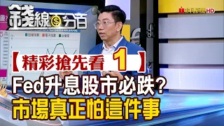 Preview 1【Money Line 100%】09/18/2026 "Fed Rate Hikes Mean a Bear Market? The Market Actually Fear...