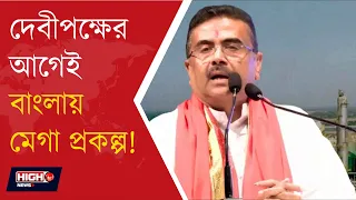 HALDIA GET PETROCHEMICAL l পুজোর আগেই রাজ্যে কর্মসংস্থান!