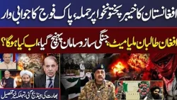 Pakistan Afghanistan War Live | Another Attack | Pak Army Warns | Absar Alam Exclusive Analysis