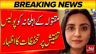 Hina Javed Case: Family Raises Concerns Over Police Investigation | Breaking News | BOL News