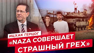 Israeli President Isaac Herzog on the NAZA film issue, the country's reputation, and the election...