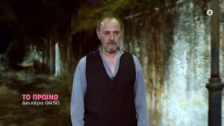 Το Πρωινό - Δευτέρα στις 09:50