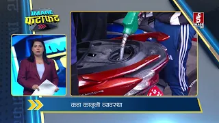 IMAGE फटाफट | Image TV
