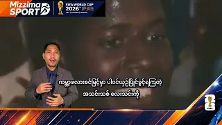 ချန်ပီယံမဖြစ်ပေမဲ့ ဒေါ်လာ ၅၁ သန်းရခဲ့တဲ့ အသင်းသစ် ၄ သင်း