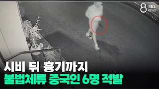 Altercation leads to brandished weapon... 6 illegal Chinese residents apprehended/JIBS/Jeju/07.29...
