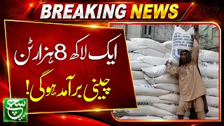 ECC Approves International Tenders to Export 108,000 Metric Tons of Sugar | Such News