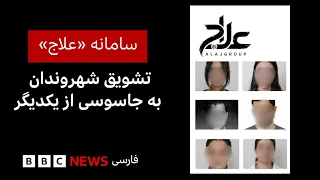 سامانه‌ای که شهروندان را به جاسوسی از یکدیگر تشویق می‌کند