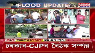 বানে ধুই নিছে উজনি অসম