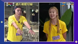【綜藝玩很大】聽~姊姊的話 別讓血壓升高了?! 花絮精華搶先看 #中視首播 EP592_20260919