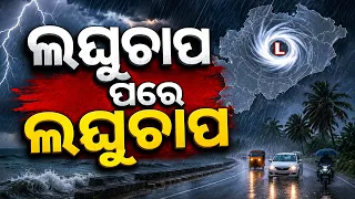 Odisha weather alert: Another low-pressure likely over Bay Of Bengal, IMD issues orange alert