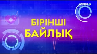 «Бірінші байлық» (25-09-2026)