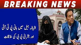 PTI founder and Bushra Bibi meet in Adiala Jail