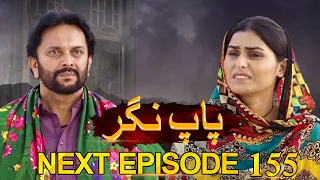 Paap Nagar | Next Episode 155 | Only On KTN ENTERTAINMENT