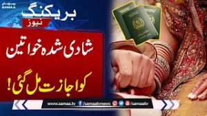 Married Women Can Now Keep Father’s Name on Passports | New Reforms | Samaa TV