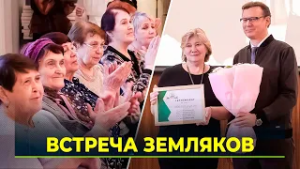 Глава Шурышкарского района встретился с земляками в Тюмени