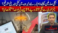 Shocking News For Electricity Consumers! - Rs27.31 Per Unit? - Major Report Revealed