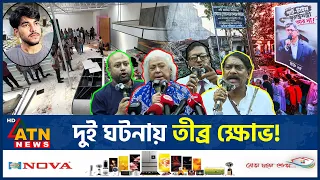 রাড্ডা ও সালমান মুক্তাদিরের স্টুডিওতে হামলার ঘটনায় প্রতিবাদ | Moncho 24 protest | Salman Studio