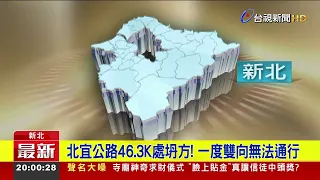 Landslide at 46.3K Mark on Beiyi Highway! Traffic Blocked in Both Directions