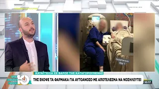 Καταγγελία σε βάρος της κατηγορούμενης: Της έκοψε φάρμακα για αυτοάνοσο με αποτέλεσμα να νοσηλευτεί