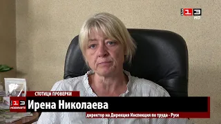 Инспекцията по труда в Русе е установила хиляди нарушения през първата половина на годината