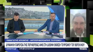 Δυναμική παρουσία της Περιφέρειας ΑΜΘ στη Διεθνή Έκθεση Τουρισμού του Βερολίνου