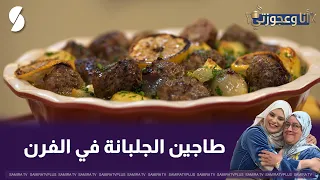 Baked Pea Tagine: Me and My Mother-in-Law