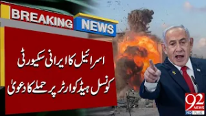 Israel Claims Attack on Iran’s Security Council Headquarters | Breaking News | 92NewsHD