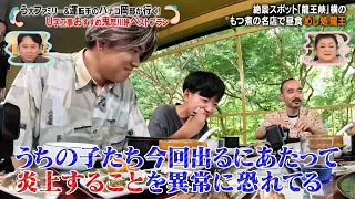 う大ファミリー＆ハナコ岡部が行く…U字工事おすすめ鬼怒川旅ベストプラン…!?｜#かりそめ天国 #TVer で最新話配信中！