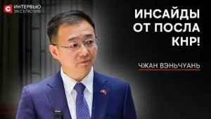 Закулисье дипломатии глазами посла | Какой подарок подарил Лукашенко | Партнёрство Минска и Пекина