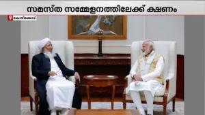 സമസ്ത സമ്മേളനത്തിലേക്ക് ക്ഷണം; മോദിയെ ക്ഷണിച്ചത് കാന്തപുരം