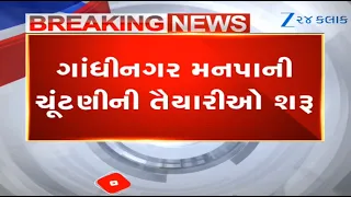 Gujarat: Preparations underway for elections of GMC post announcement of rotation of seats