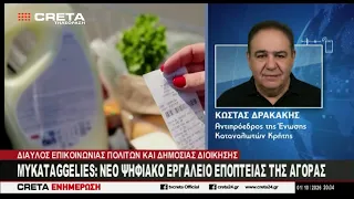 Μykataggelies : Νέο ψηφιακό εργαλείο εποπτείας της αγοράς