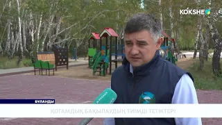 Қоғамдық бақылаудың тиімді тетіктері