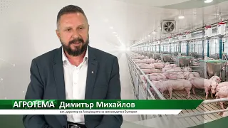 Агротема: Бизнесът и технологиите се срещат на форум за свиневъдство в София