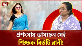 প্রতিনিয়ত সাইবার বুলিংয়ের শিকার হতে হচ্ছে: নিলুফার চৌধুরী মনি | Cyber Bullying | Ekattor TV