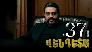 New Vendetta Episode 37 - Վենդետա սերիա 37