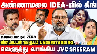 அண்ணாமலையின் கோபம் சரியா? அதிருப்தியில் பாஜகவின் தலை.. PARTY FUND! JVC SreeRam Interview | BJP | TVK