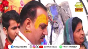 जीवन में कोई भी क्रिया करते समय ध्यान रखें यह बात।Pujya Chatur Narayan Parashar Ji | Aastha Bhajan