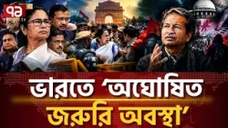 ২৪ ঘণ্টার আলটিমেটাম সোনম ওয়াংচুকের! | Sonam Wangchuk | India Protest | Ekattor TV