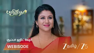Paarijatham | அசோக்கிற்கு பார்வை திரும்ப வருமா?